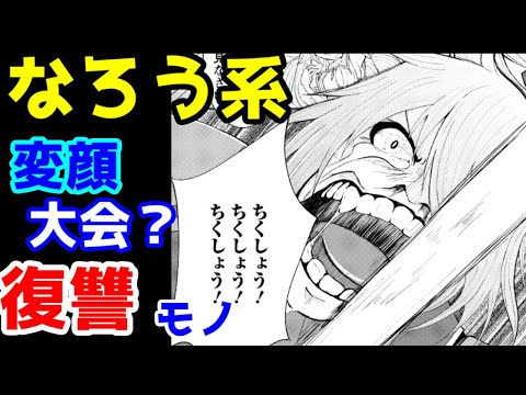 【なろう系漫画紹介（再編集）】絶対許さん！　復讐モノ作品【ゆっくりアニメ漫画考察】