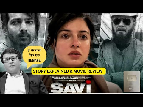 SAVI Movie Story & Review | Story By Rakesh