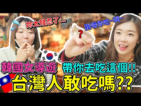 韓國女導遊~帶你們去吃美食~你敢吃??來吧跟我一起去!!!!/한국여자가이드와 함께하는 서울 종로구 랜선투어!!!!