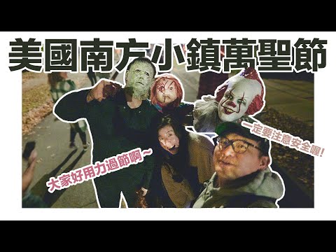 蘿菈與喬伊 EP13  你沒看過的超狂萬聖節！！！  跟著我們一起Trick or treat 🎃🎃🎃