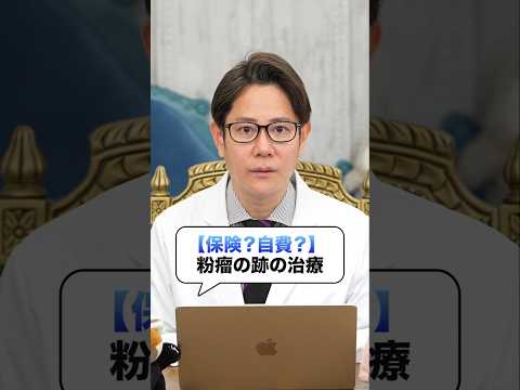 Is Treatment for Epidermal Cyst Scars Covered by Insurance or Out-of-Pocket? 【Ask Dr. Hanabusa】