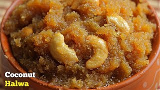 Coconut Halwa | కొబ్బరి హల్వా | ఆరోగ్యకరమైన ఈ హల్వాని మీ పిల్లలకి పెట్టండి చాల ఇష్టపడతారు