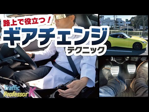 【MT車】路上でギアチェンジする時のポイントをスポーツカーで徹底解説！