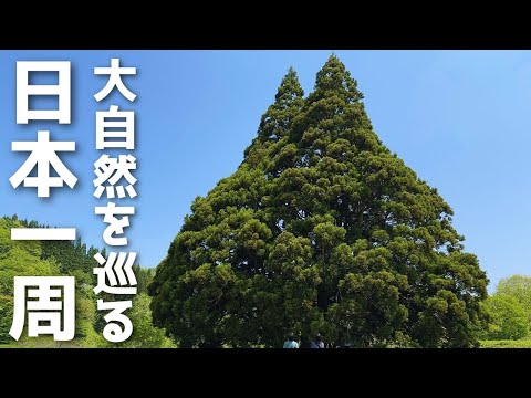 【山形観光】この形はもしかして、、、大自然を巡った旅。