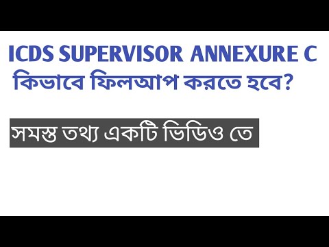 ICDS SUPERVISOR INTERVIEW ANNEXURE C কিভাবে ফিল আপ করতে হবে?#icdssupervisor #wbpsc