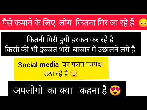 पैसे कमाने के लिये लोग कितना गिरी हुयी हरकत करते है😔 // किसि को भी येसा नहीं करना चाहिये#viralvideo