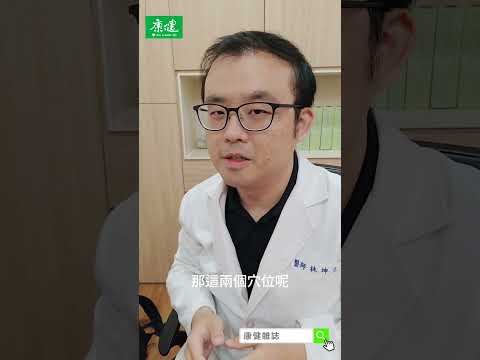 【中西醫合療】穴位解痛自救！上班頭痛怎麼快速緩解？｜康健雜誌