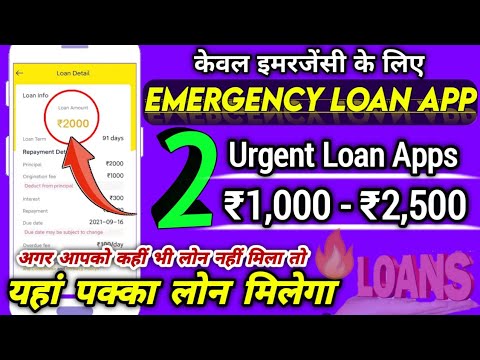 2 Emergency Loan App जिनसे आप ले सकते हैं 1000 Urgent Loan | Emergency loan Needed Today | Mini Loan