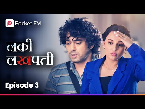 मी बँकेत मोठी गडबड केली! Episode 3 I Lucky Lakhpati I Pocket FM