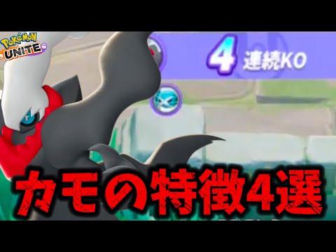 この動きしてる人に必ず勝てる！？カモプレイヤーの特徴4選！【ポケモンユナイト】