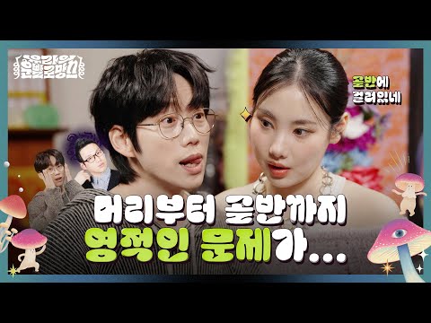 골반에 악귀 들린 남자, 권정열 | 유라의 운빨로망스 EP3. 십센치