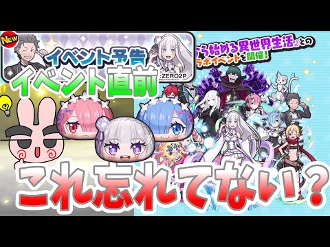 ぷにぷに『これ忘れてない？イベント直前今日絶対にやっておきたい事まとめ！ココでリゼロコラボ』Yo-kai Watch