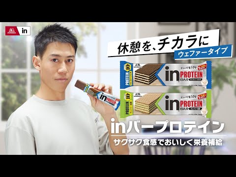 【錦織圭】休憩をチカラに【inバープロテインウェファー】15秒（字幕付き）