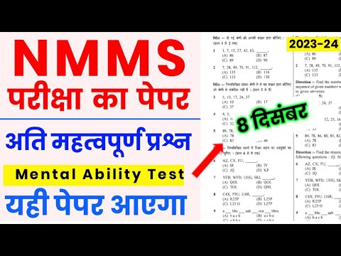 NMMS Paper 2023-24 | NMMS Model Paper 2023-24 | NMMS Question Paper 2023 | NMMS Mental Ability Test