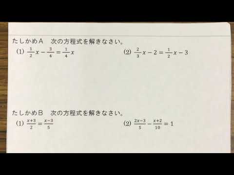 2021 1学年 3章 1節 いろいろな方程式②〜係数が分数〜