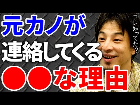 【ひろゆき】元カノが連絡してくる時の意外な理由【切り抜き/論破】