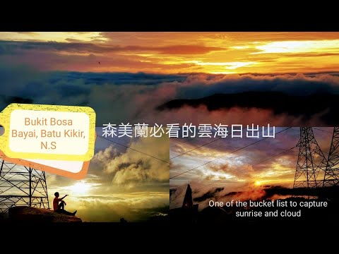 Bukit Bosa Bayai, Batu Kikir, N.S Hiking Route 爬到迷路，幸好有迷路保命认路方法。 森美兰必看的云海日出山。