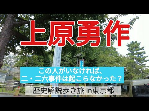 【上原勇作】二・二六事件実行グループの大元を作った男