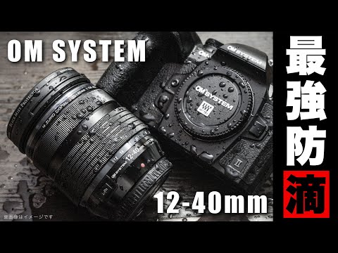 雨で使うプロレンズ 防塵防滴 IP53「M.ZUIKO DIGITAL ED 12-40mm F2.8 PRO II」標準ズームレンズと「OM-1 Mark II」で日本海の難破船を撮ったど〜!!