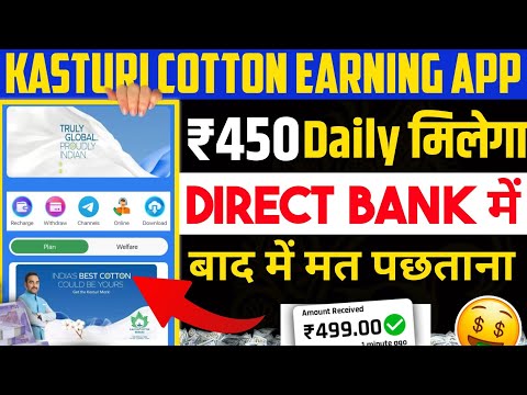 Kasturi Cotton Earning App | Kasturi Cotton App Real Or Fake | Kasturi Cotton App Kab Tak Chalega |