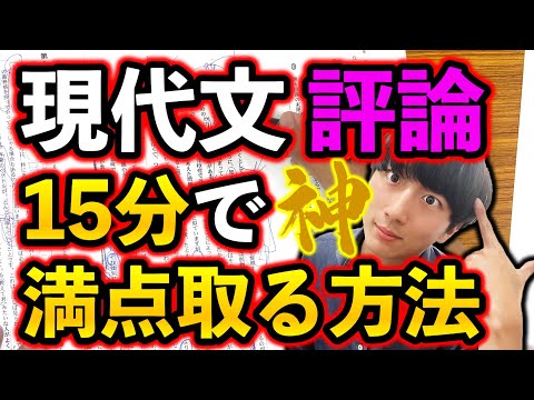 【絶対に間違えない30の思考法】手元公開！！共通テスト現代文の対策！！【2015年センター試験 本試/未知との遭遇】