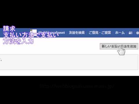 フェイスブック広告 設定方法 料金 facebook