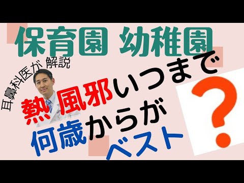 保育園で風邪がうつりやすのは本当です。いつになると風邪ひかなくなるか解説。