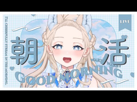 【縦型 / 朝活☀】沢山の方におはよう言いたい～！🥹#shorts #vtuber