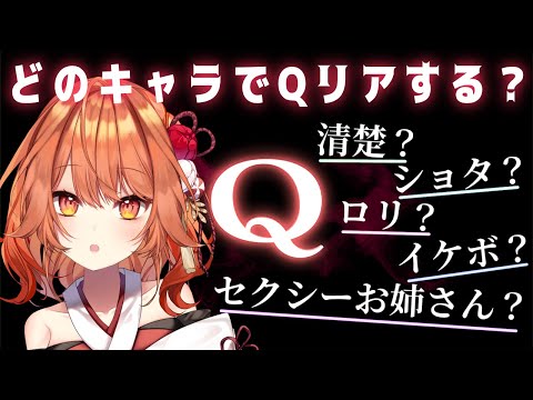 【Q REMASTERED】ルーレットで出たキャラでＱをクリアする縛り【プロプロ/火乃鳥めら】