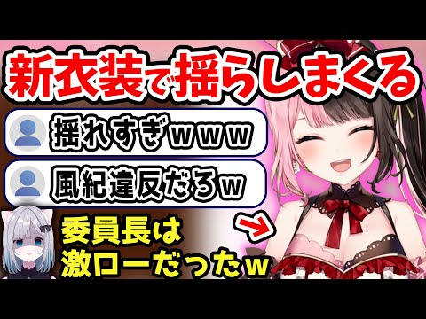 新衣装でチチを揺らしまくり風紀委員長を激ローにさせてしまうひなーの【橘ひなの/切り抜き】