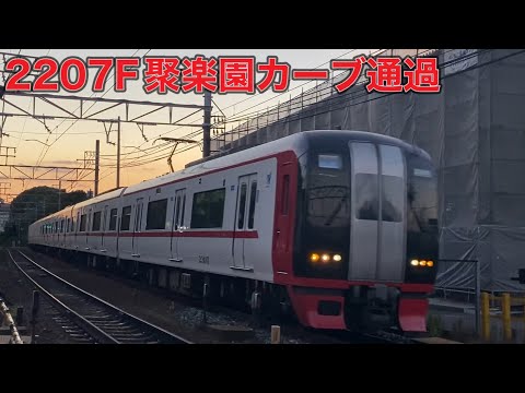 【名鉄】2200系2207F聚楽園カーブ通過