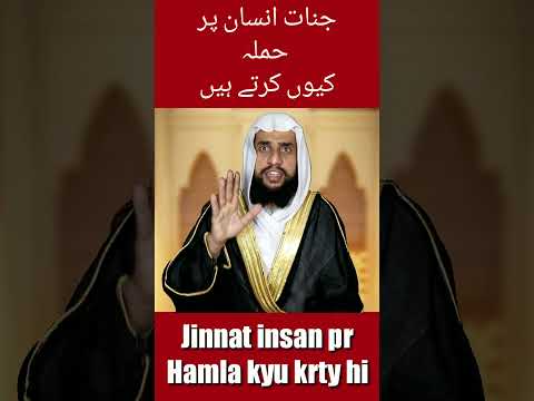 jinnat ka insan par hamla | jinnat insan par hamla kb krty hin | Qari Abdul Basit Salfi