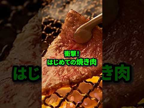 【初来日】はじめて日本の焼肉を食べたアメリカ人が衝撃！#日本食 #外国人#焼肉 #shorts