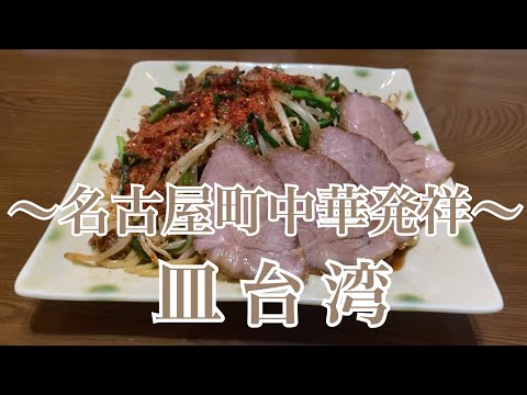 親子で料理❗️長男と👌皿台湾風まぜそばを作ってみました♪ 【第251回】