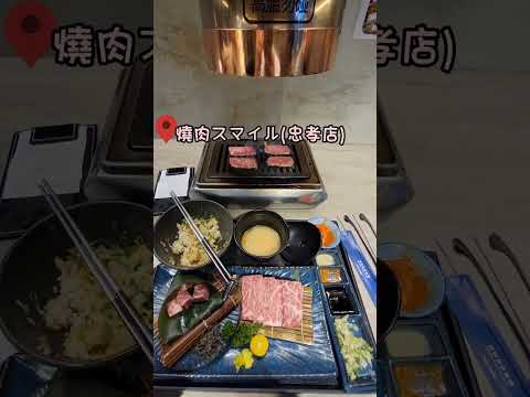 焼肉スマイル（燒肉Smile）台北忠孝店