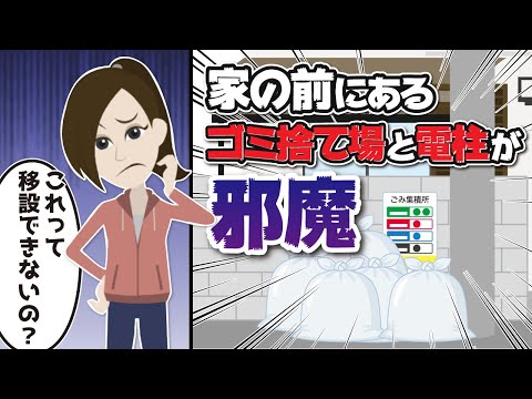 近隣トラブル「ゴミ捨て場問題」土地・戸建を買うなら知っておきたい基礎知識