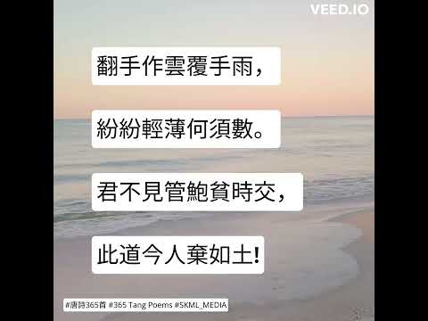 #唐詩365首 #365TangPoems - 117/365