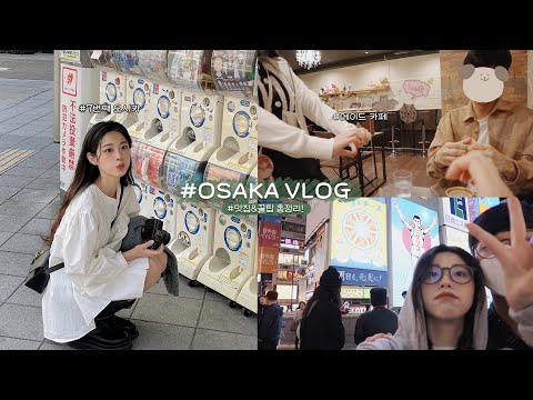 (SUB) 7th trip to Osaka VLOG💖 3 days Osaka course/ Maid cafe