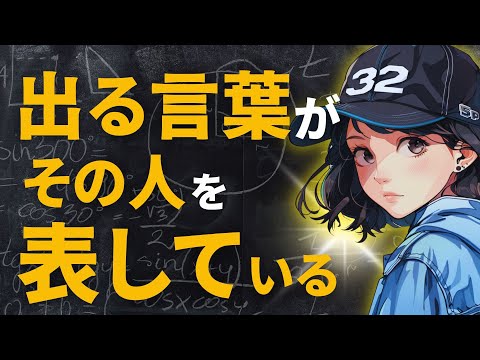 人生を変える言葉。言葉があなたの未来を決める