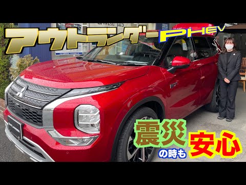 【三菱・アウトランダーPHEV】アウトドアから震災時まで大活躍！車で電子レンジやドライヤーまで使える‼︎さらにマッサージチェアー付き‼︎‼︎