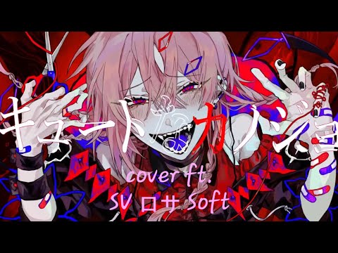 SVSP Cover | Cute na Kanojo [SV ROSA]