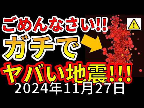 【速報！】正直、これはヤバイ地震です！わかりやすく解説します！