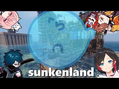 【Sunkenland】島に漂流しました # 1 w/なるせらっだぁありさかばにら【うるか】