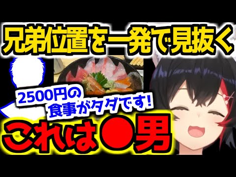 【朝ミオ】賢い投稿者の兄弟位置を一発で見抜くミオしゃ【ホロライブ切り抜き/大神ミオ】