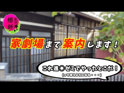 【2021年12月公演】これを見れば行き方を完璧にマスターできます【劇団櫻餅】