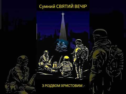 Зі Святою Вечерею !!! З Різдвом Христовим!!!