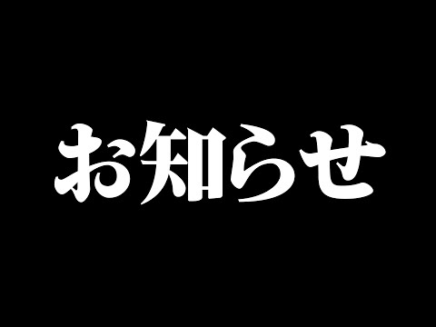 みなさんにお知らせがあります。