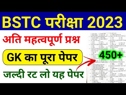 BSTC Model Paper 2023 | BSTC Online Classes 2023 | BSTC Rajasthan GK Important Questions 2023