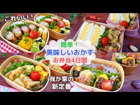 Easy and tasty side dishes. Four days of bento making. Green pepper cheese sausage meat roll,