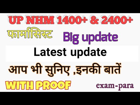 upnhm latest news 1400+answer key & result/जाने रिजल्ट कब तक आएगा/ pharmacist result upnhm/आंसर की